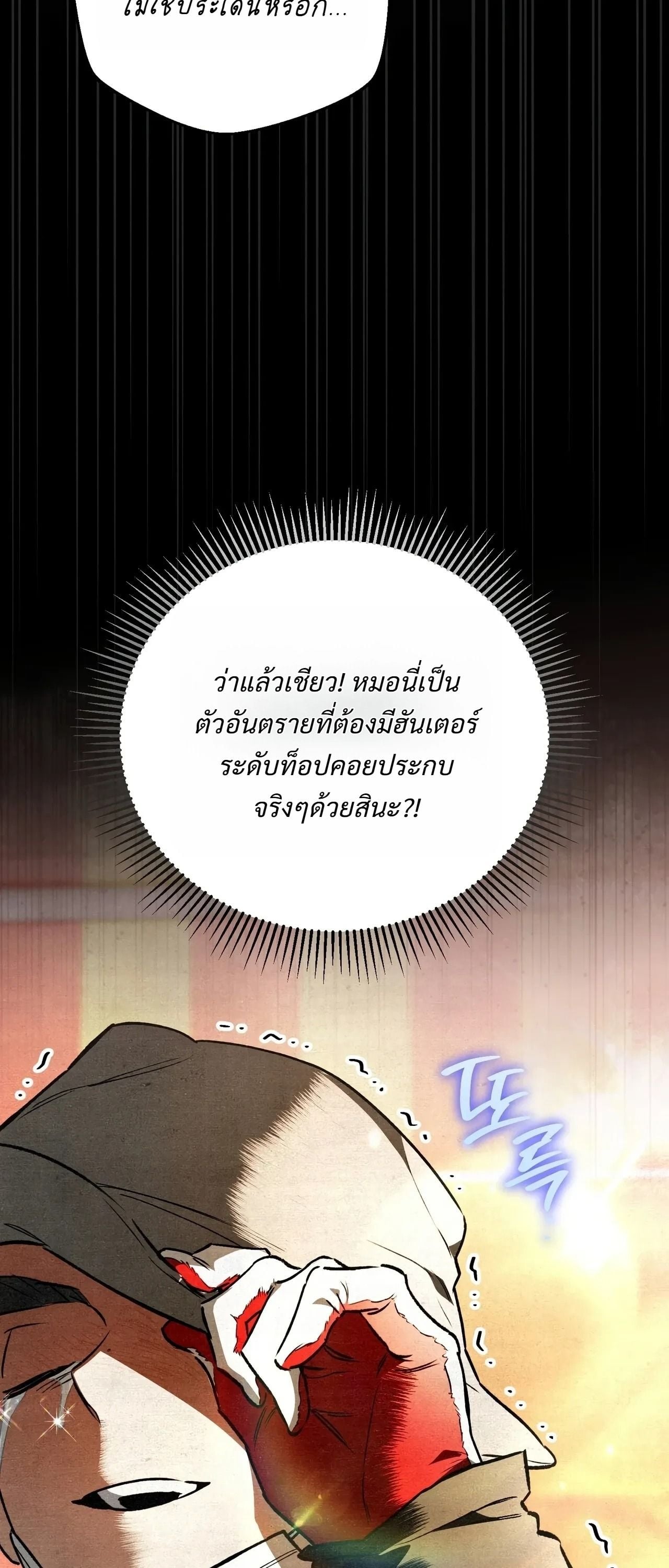 A Painter Who Draws Dungeons จิตรกรผู้รังสรรค์ดันเจี้ยน - หน้า 92