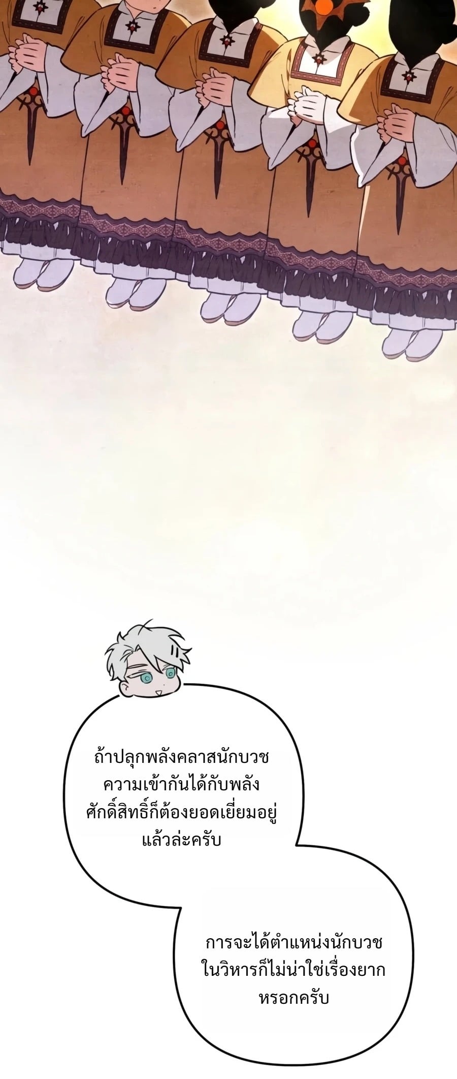 A Painter Who Draws Dungeons จิตรกรผู้รังสรรค์ดันเจี้ยน - หน้า 23