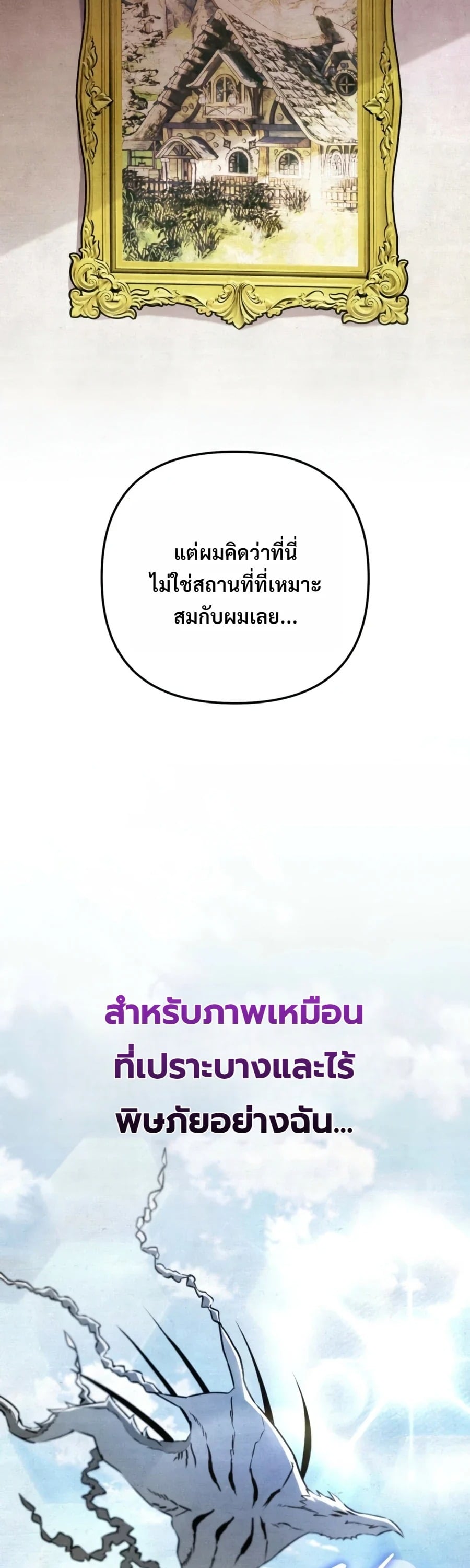 A Painter Who Draws Dungeons จิตรกรผู้รังสรรค์ดันเจี้ยน - หน้า 30