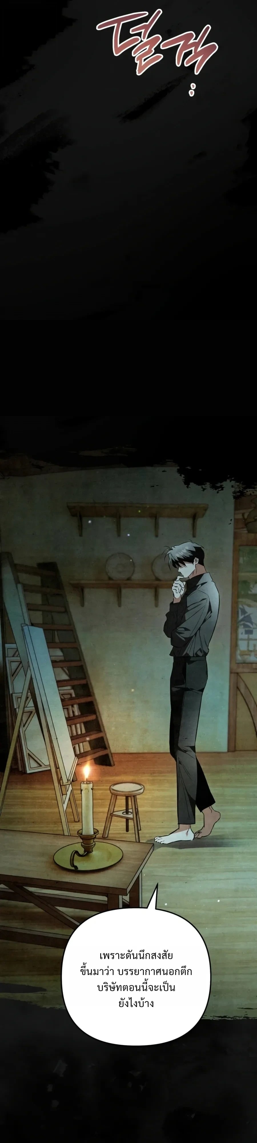 A Painter Who Draws Dungeons จิตรกรผู้รังสรรค์ดันเจี้ยน - หน้า 10