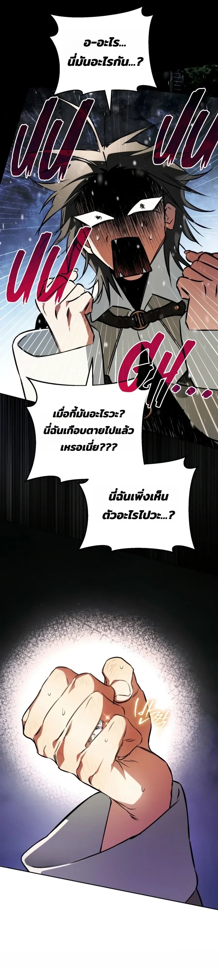 A Painter Who Draws Dungeons จิตรกรผู้รังสรรค์ดันเจี้ยน - หน้า 28