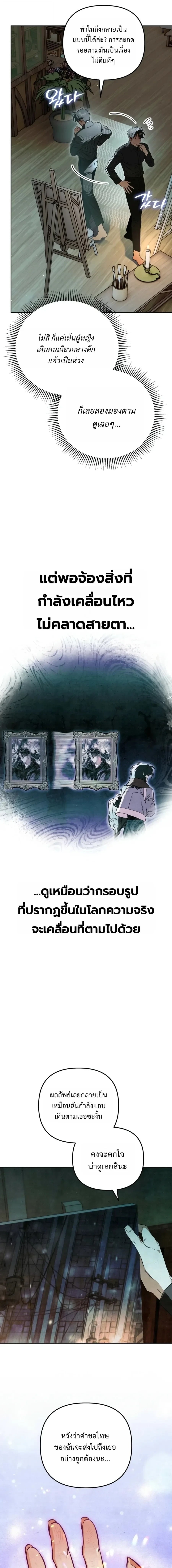 A Painter Who Draws Dungeons จิตรกรผู้รังสรรค์ดันเจี้ยน - หน้า 32