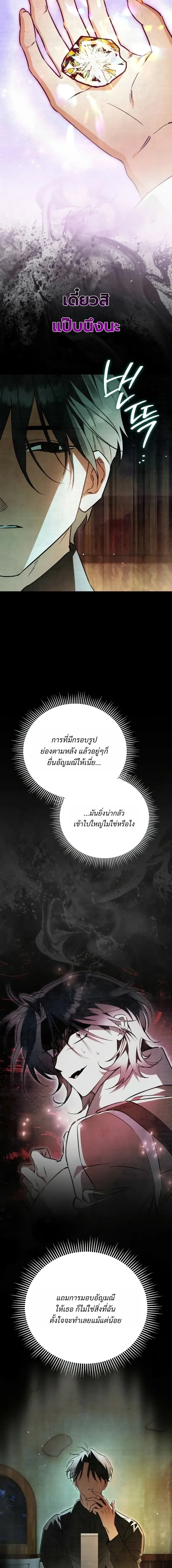 A Painter Who Draws Dungeons จิตรกรผู้รังสรรค์ดันเจี้ยน - หน้า 33