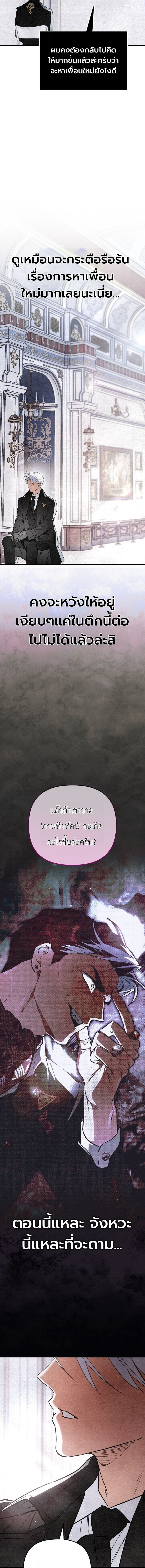 A Painter Who Draws Dungeons จิตรกรผู้รังสรรค์ดันเจี้ยน - หน้า 13