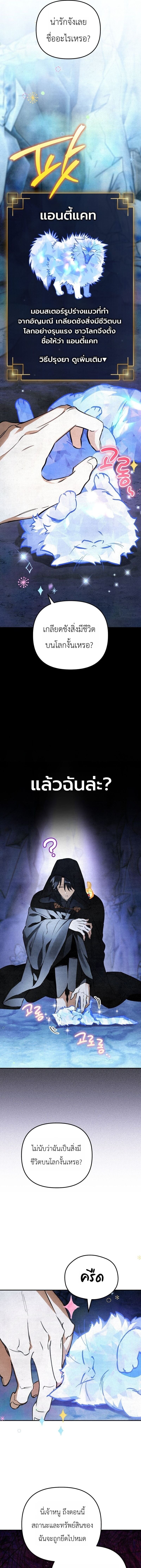 A Painter Who Draws Dungeons จิตรกรผู้รังสรรค์ดันเจี้ยน - หน้า 11