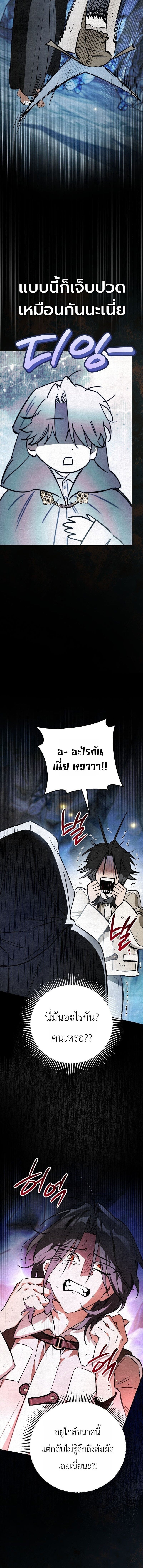 A Painter Who Draws Dungeons จิตรกรผู้รังสรรค์ดันเจี้ยน - หน้า 14