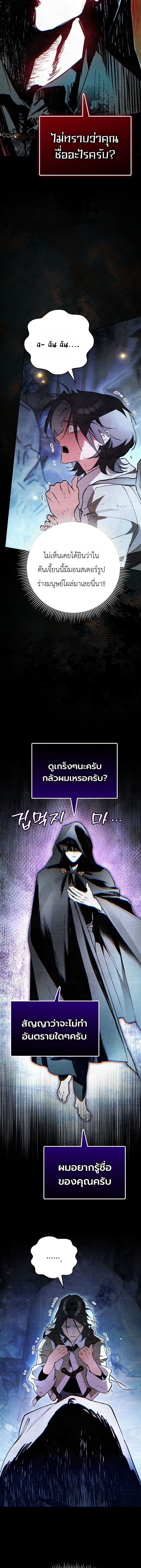 A Painter Who Draws Dungeons จิตรกรผู้รังสรรค์ดันเจี้ยน - หน้า 16