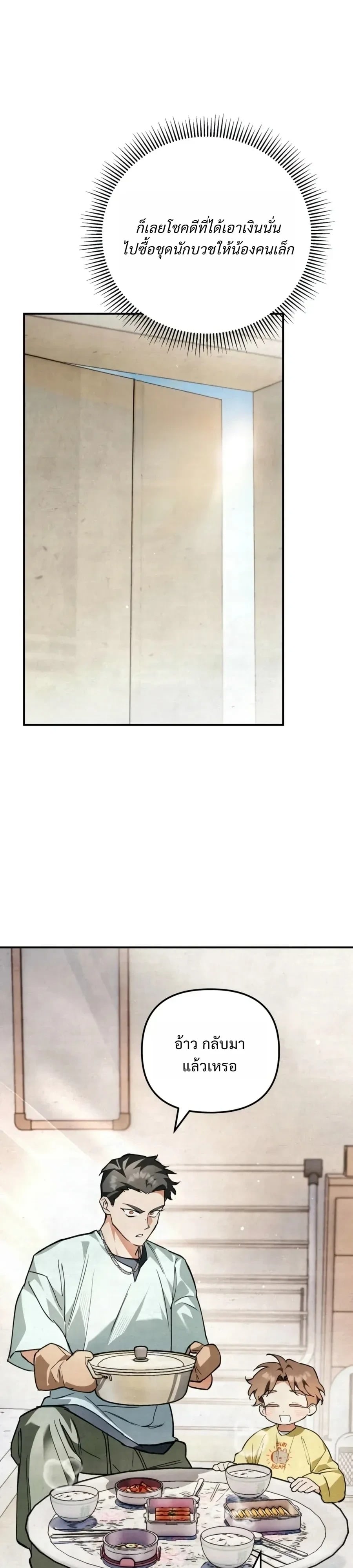 A Painter Who Draws Dungeons จิตรกรผู้รังสรรค์ดันเจี้ยน - หน้า 24