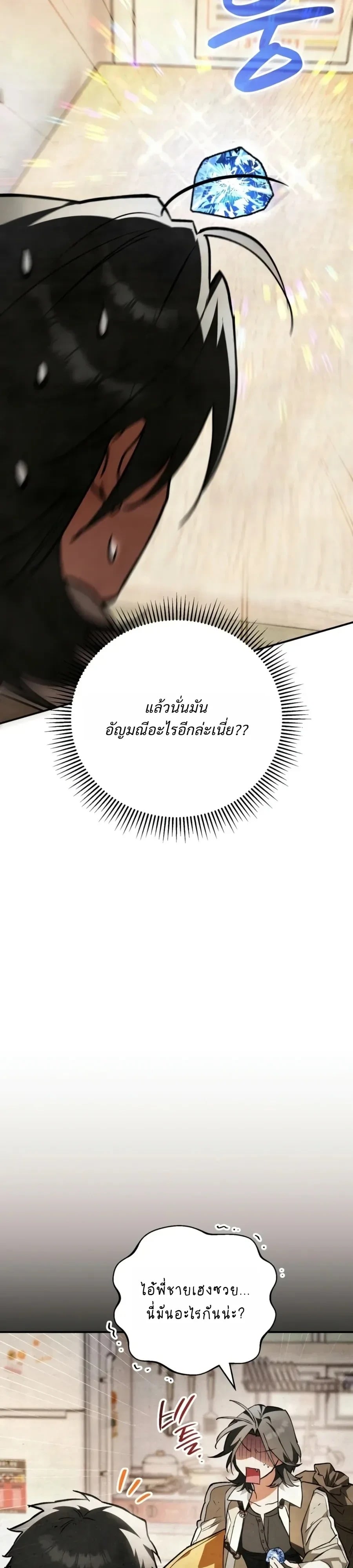 A Painter Who Draws Dungeons จิตรกรผู้รังสรรค์ดันเจี้ยน - หน้า 26