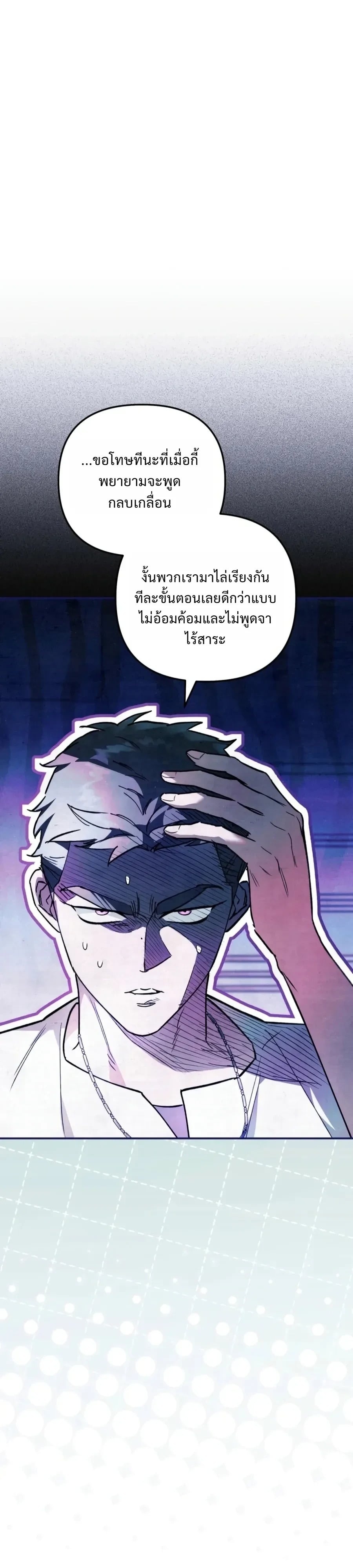 A Painter Who Draws Dungeons จิตรกรผู้รังสรรค์ดันเจี้ยน - หน้า 30