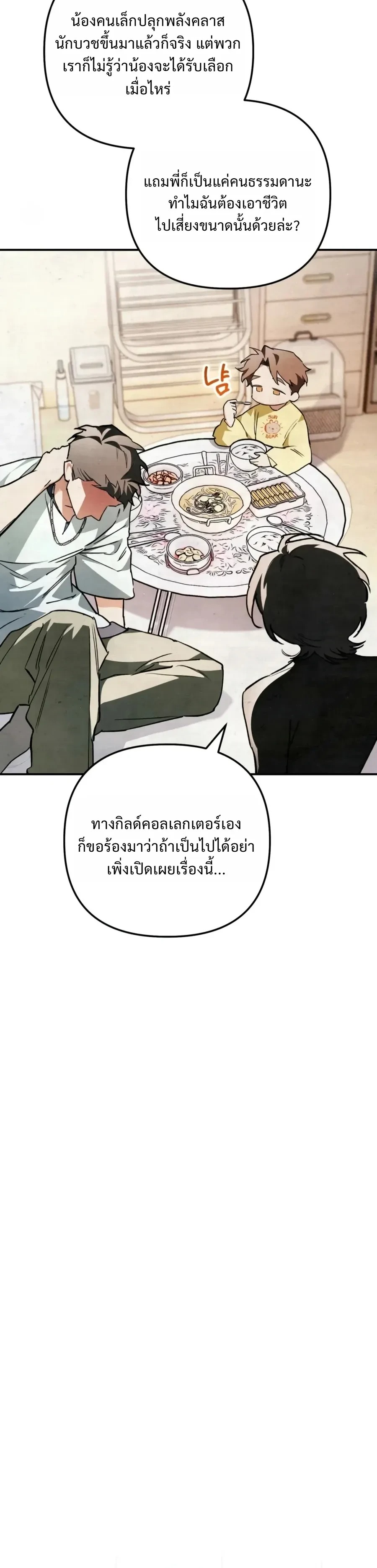 A Painter Who Draws Dungeons จิตรกรผู้รังสรรค์ดันเจี้ยน - หน้า 32