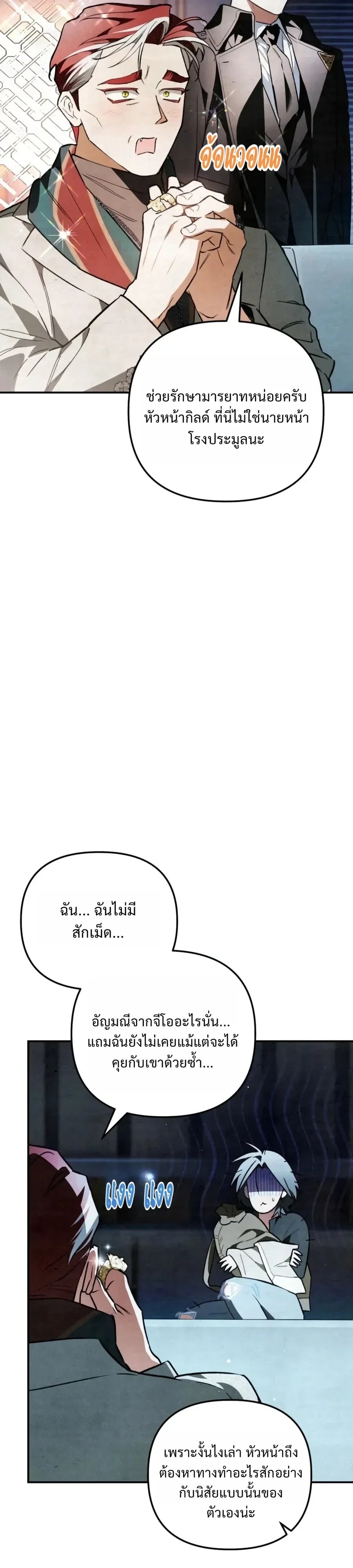 A Painter Who Draws Dungeons จิตรกรผู้รังสรรค์ดันเจี้ยน - หน้า 36