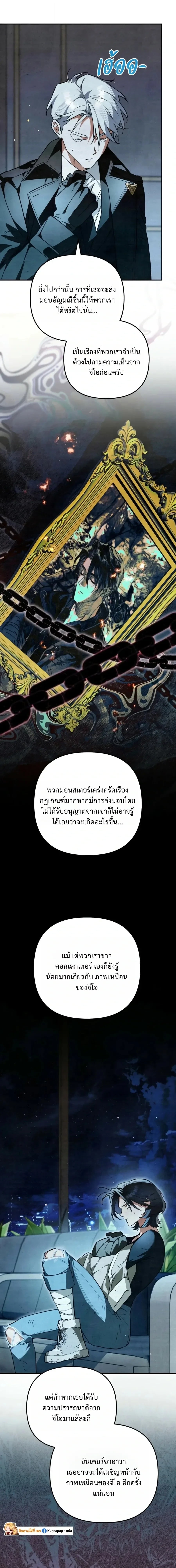 A Painter Who Draws Dungeons จิตรกรผู้รังสรรค์ดันเจี้ยน - หน้า 38
