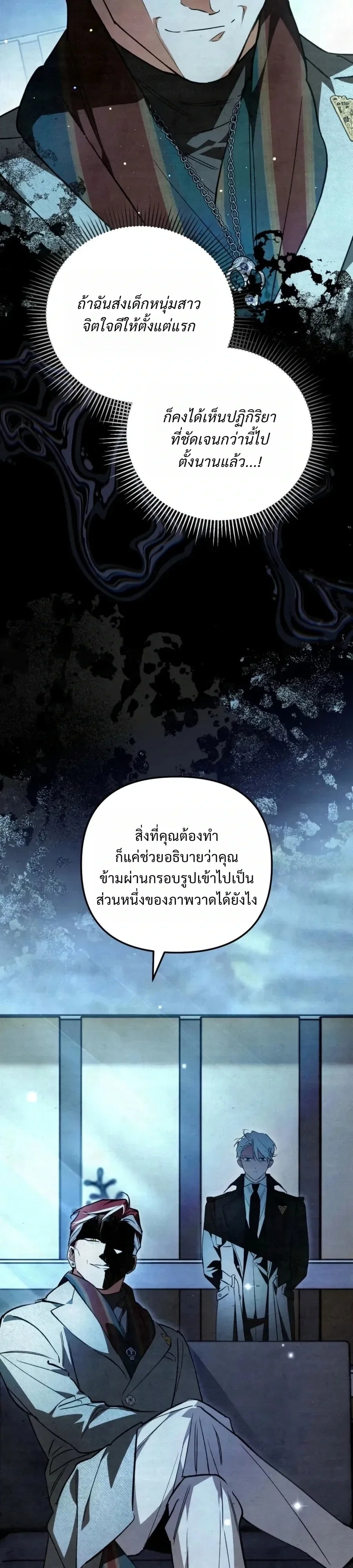 A Painter Who Draws Dungeons จิตรกรผู้รังสรรค์ดันเจี้ยน - หน้า 8