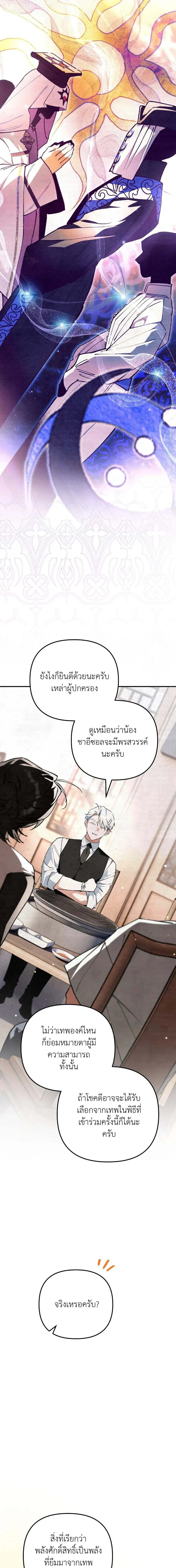 A Painter Who Draws Dungeons จิตรกรผู้รังสรรค์ดันเจี้ยน - หน้า 11