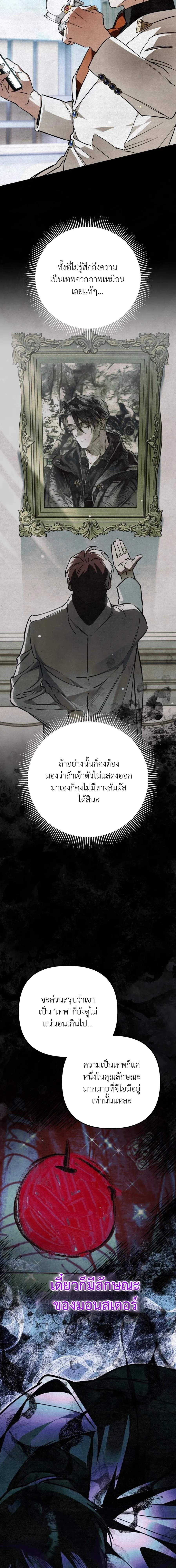 A Painter Who Draws Dungeons จิตรกรผู้รังสรรค์ดันเจี้ยน - หน้า 19