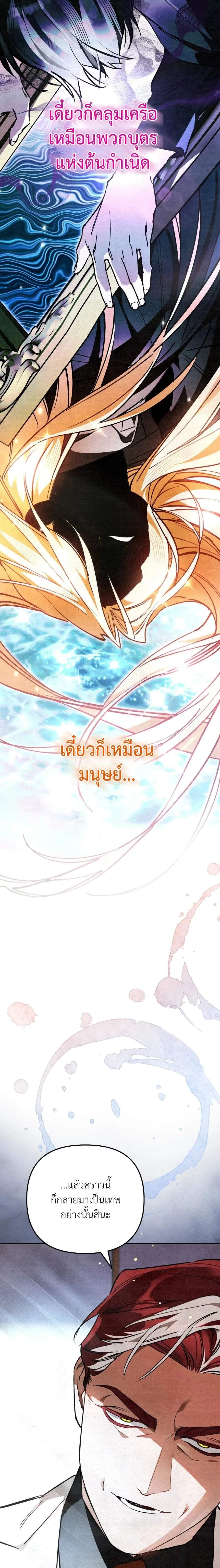 A Painter Who Draws Dungeons จิตรกรผู้รังสรรค์ดันเจี้ยน - หน้า 20