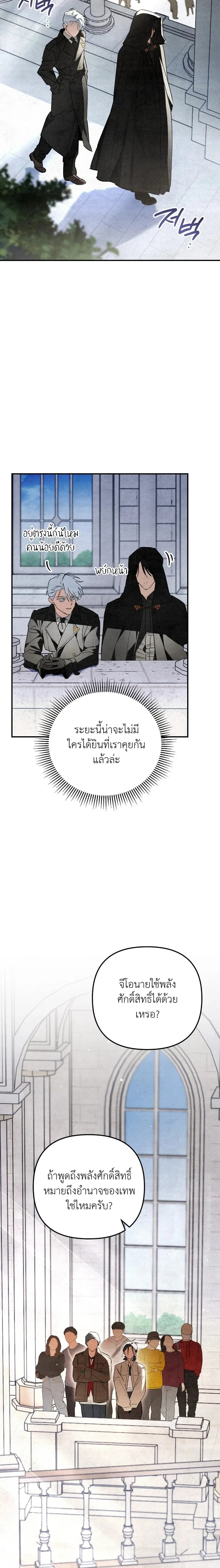 A Painter Who Draws Dungeons จิตรกรผู้รังสรรค์ดันเจี้ยน - หน้า 22
