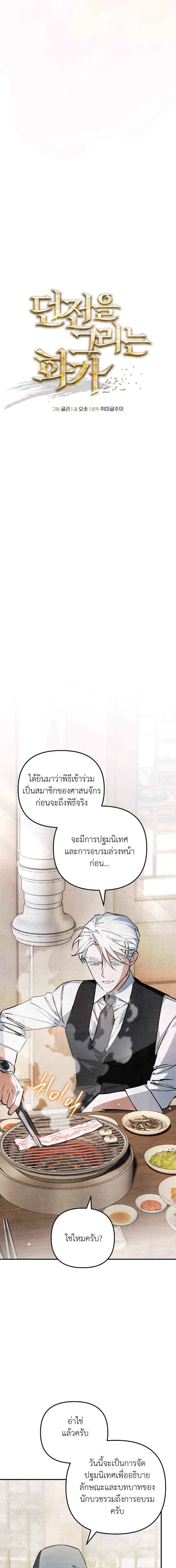 A Painter Who Draws Dungeons จิตรกรผู้รังสรรค์ดันเจี้ยน - หน้า 3