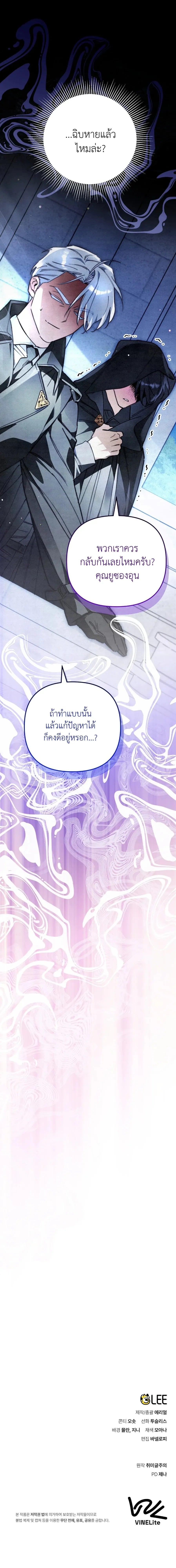 A Painter Who Draws Dungeons จิตรกรผู้รังสรรค์ดันเจี้ยน - หน้า 30