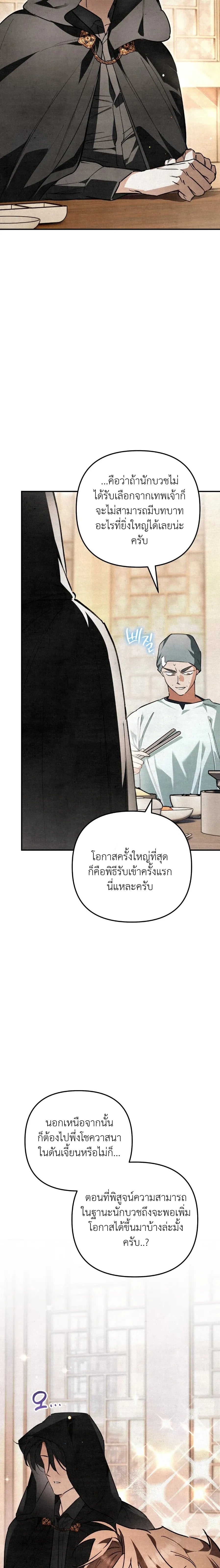 A Painter Who Draws Dungeons จิตรกรผู้รังสรรค์ดันเจี้ยน - หน้า 6