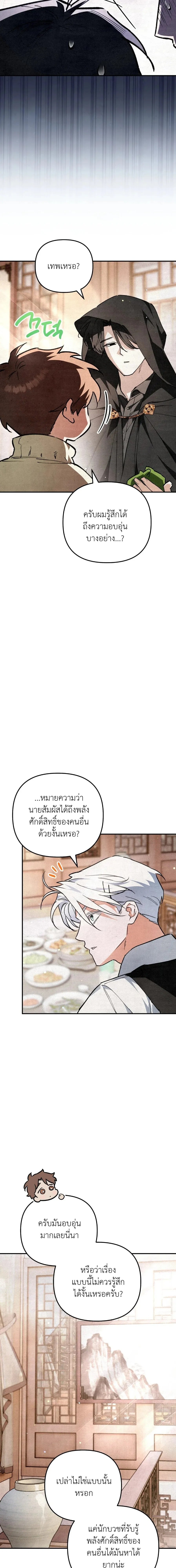 A Painter Who Draws Dungeons จิตรกรผู้รังสรรค์ดันเจี้ยน - หน้า 9