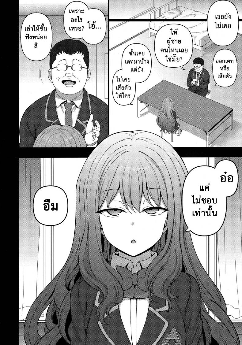 ลวงจิตบังคับร่าง [50on! (Aiue Oka)] Saimin Seishidou - หน้า 5