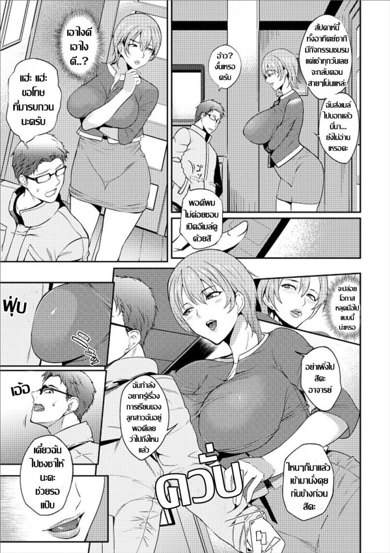 บทเรียนร้อนรัก กับเพลิงปราถนาที่มิอาจข่มกลั้น [Hanpera] Hitozuma mo Uketai Jugyou - หน้า 3