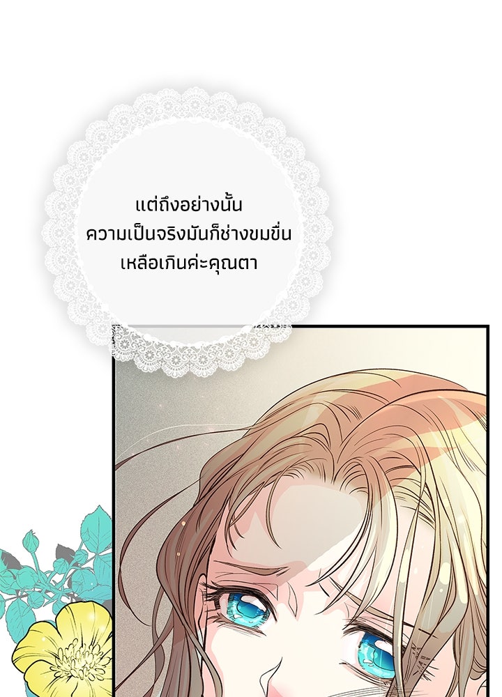 องค์ชายผู้อื้อฉาว - หน้า 21