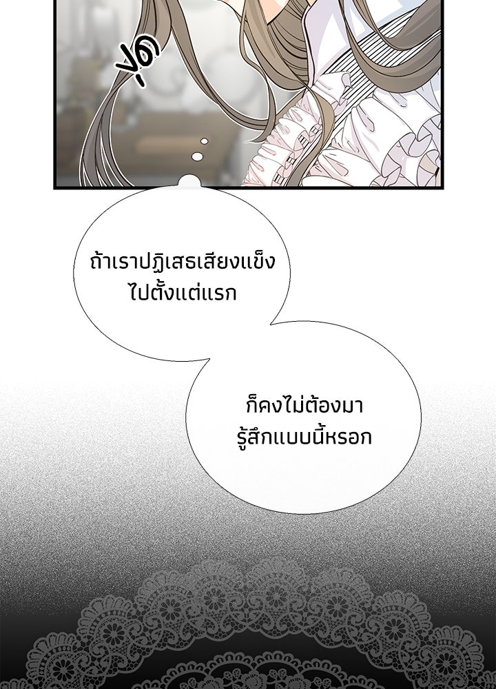 องค์ชายผู้อื้อฉาว - หน้า 72