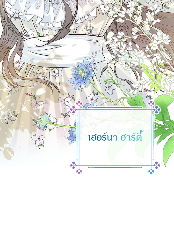 องค์ชายผู้อื้อฉาว - หน้า 9