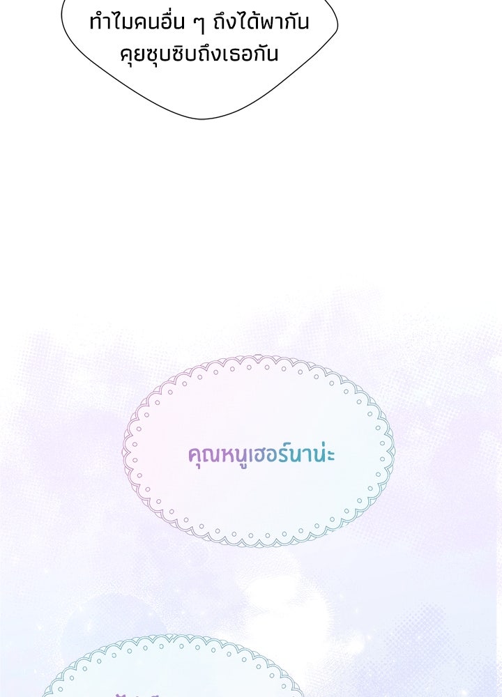 องค์ชายผู้อื้อฉาว - หน้า 112