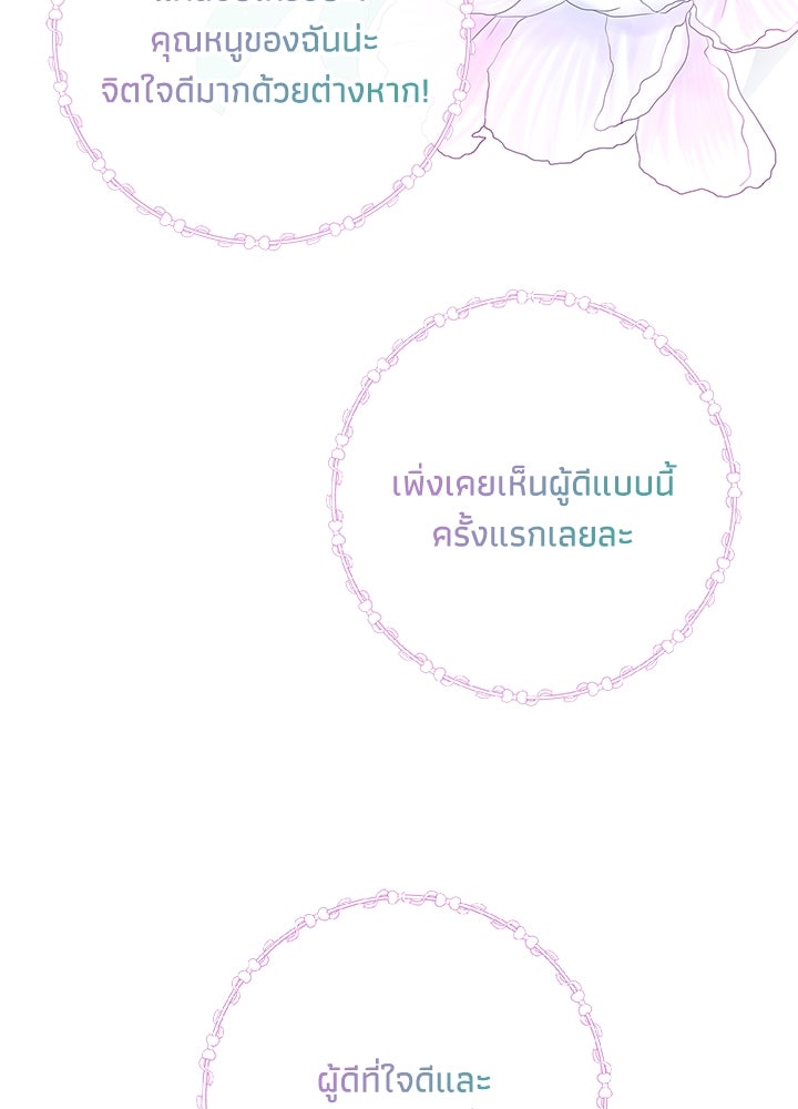องค์ชายผู้อื้อฉาว - หน้า 116