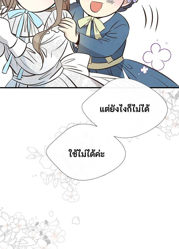 องค์ชายผู้อื้อฉาว - หน้า 155