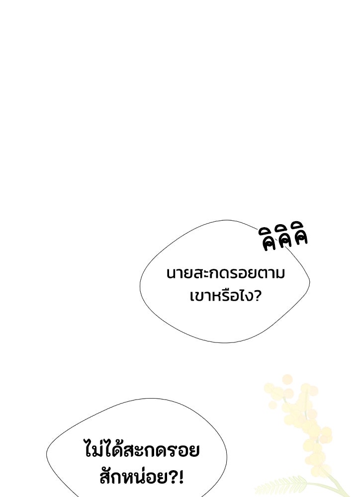 องค์ชายผู้อื้อฉาว - หน้า 19