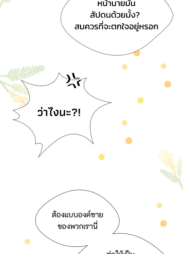 องค์ชายผู้อื้อฉาว - หน้า 23