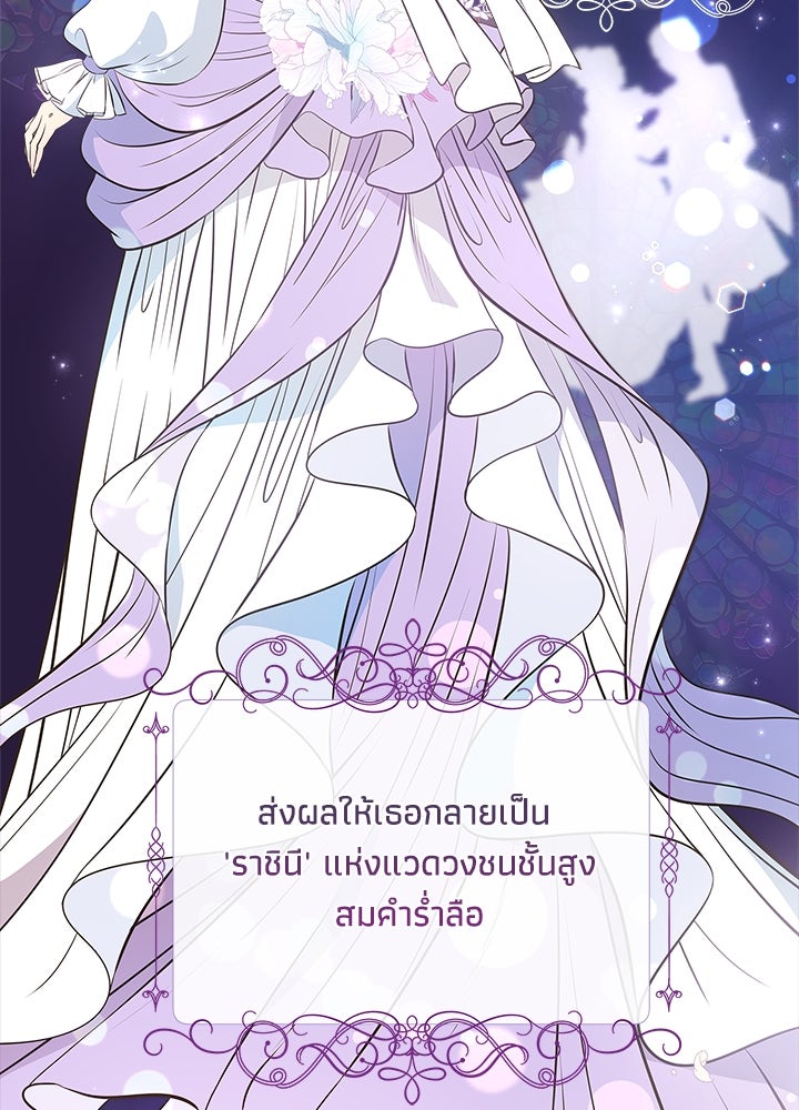 องค์ชายผู้อื้อฉาว - หน้า 40