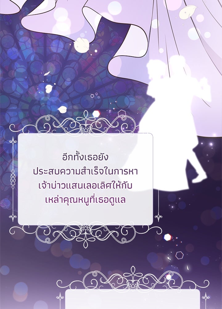 องค์ชายผู้อื้อฉาว - หน้า 41