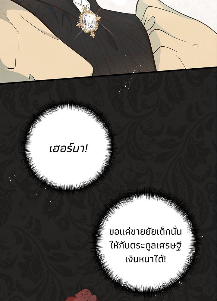 องค์ชายผู้อื้อฉาว - หน้า 45