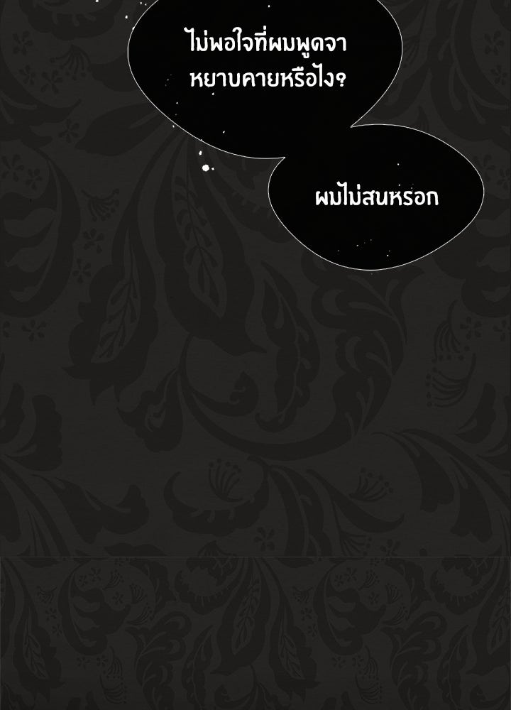 องค์ชายผู้อื้อฉาว - หน้า 53