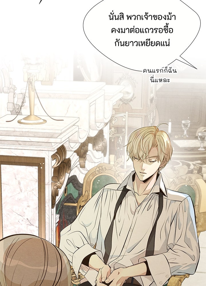 องค์ชายผู้อื้อฉาว - หน้า 6