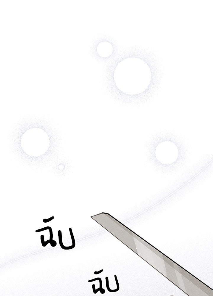 องค์ชายผู้อื้อฉาว - หน้า 82