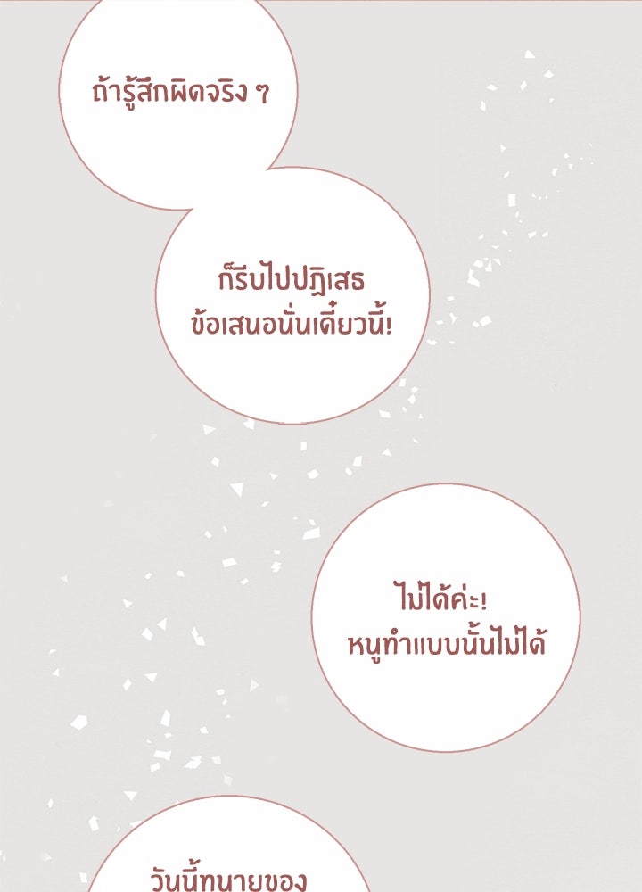 องค์ชายผู้อื้อฉาว - หน้า 87