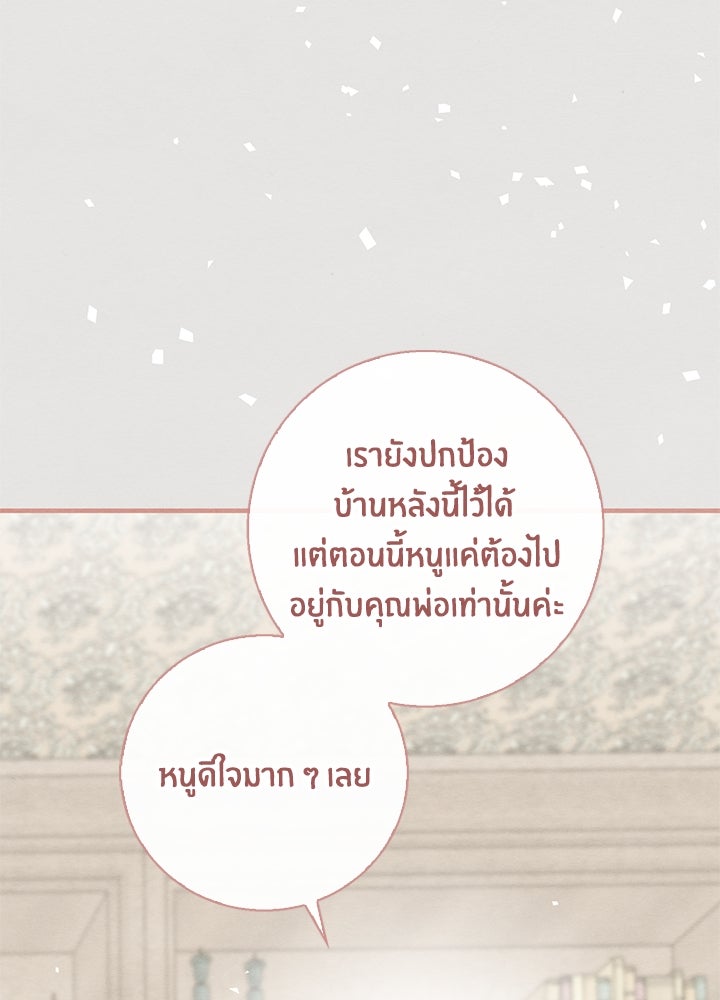 องค์ชายผู้อื้อฉาว - หน้า 92