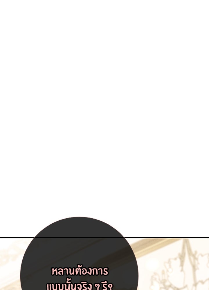 องค์ชายผู้อื้อฉาว - หน้า 96