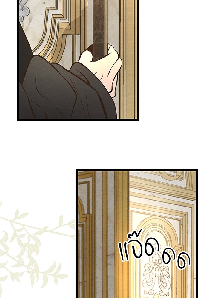 องค์ชายผู้อื้อฉาว - หน้า 116