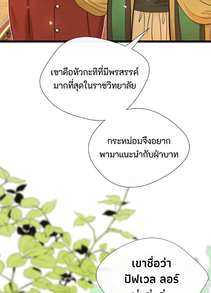 องค์ชายผู้อื้อฉาว - หน้า 39