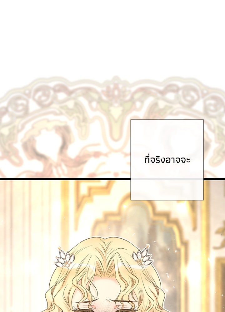 องค์ชายผู้อื้อฉาว - หน้า 13