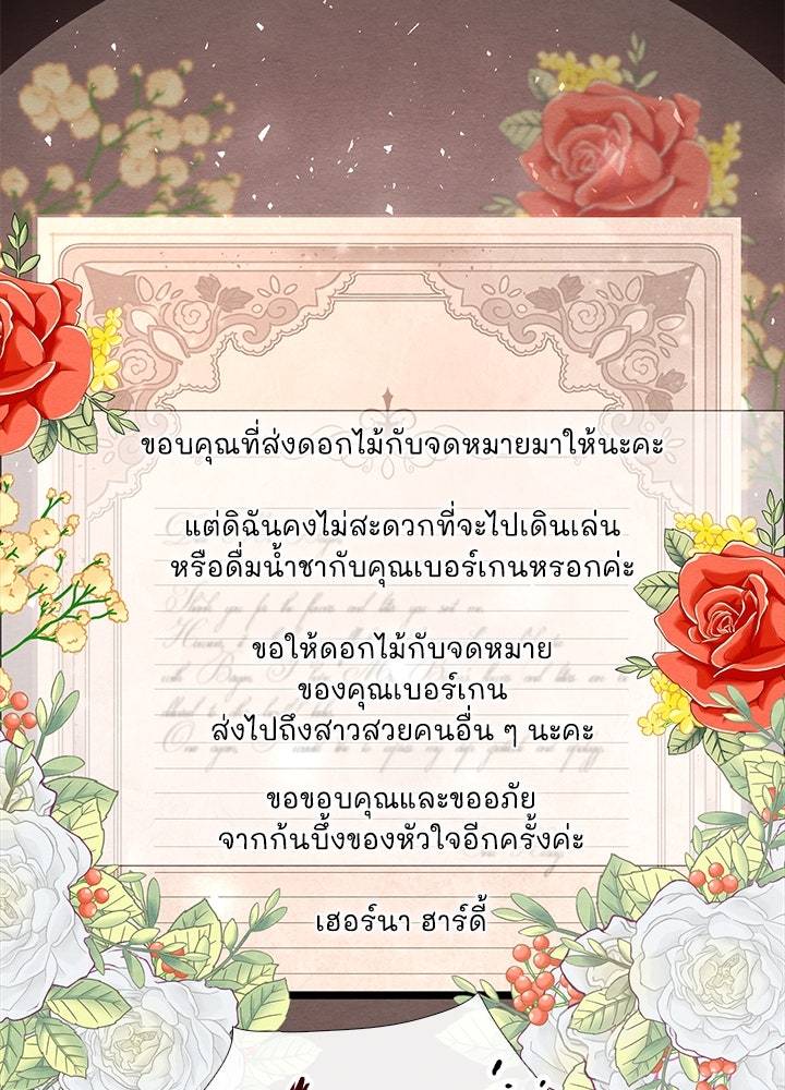องค์ชายผู้อื้อฉาว - หน้า 39