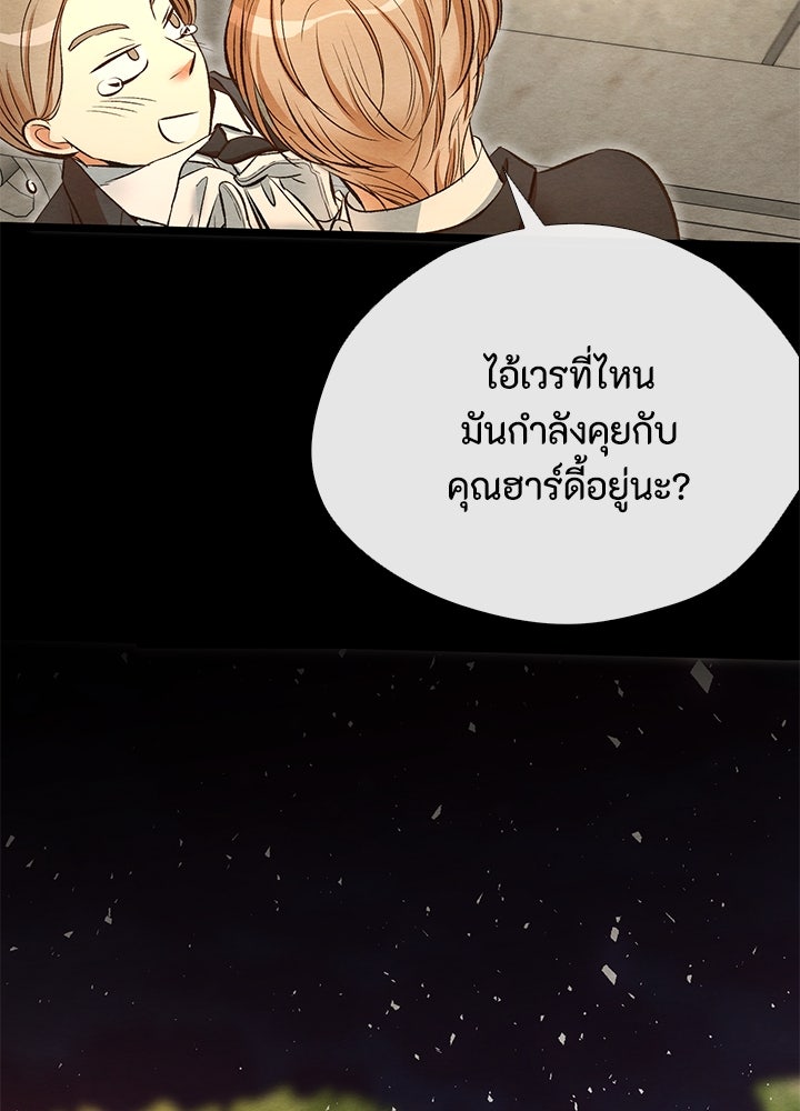 องค์ชายผู้อื้อฉาว - หน้า 43